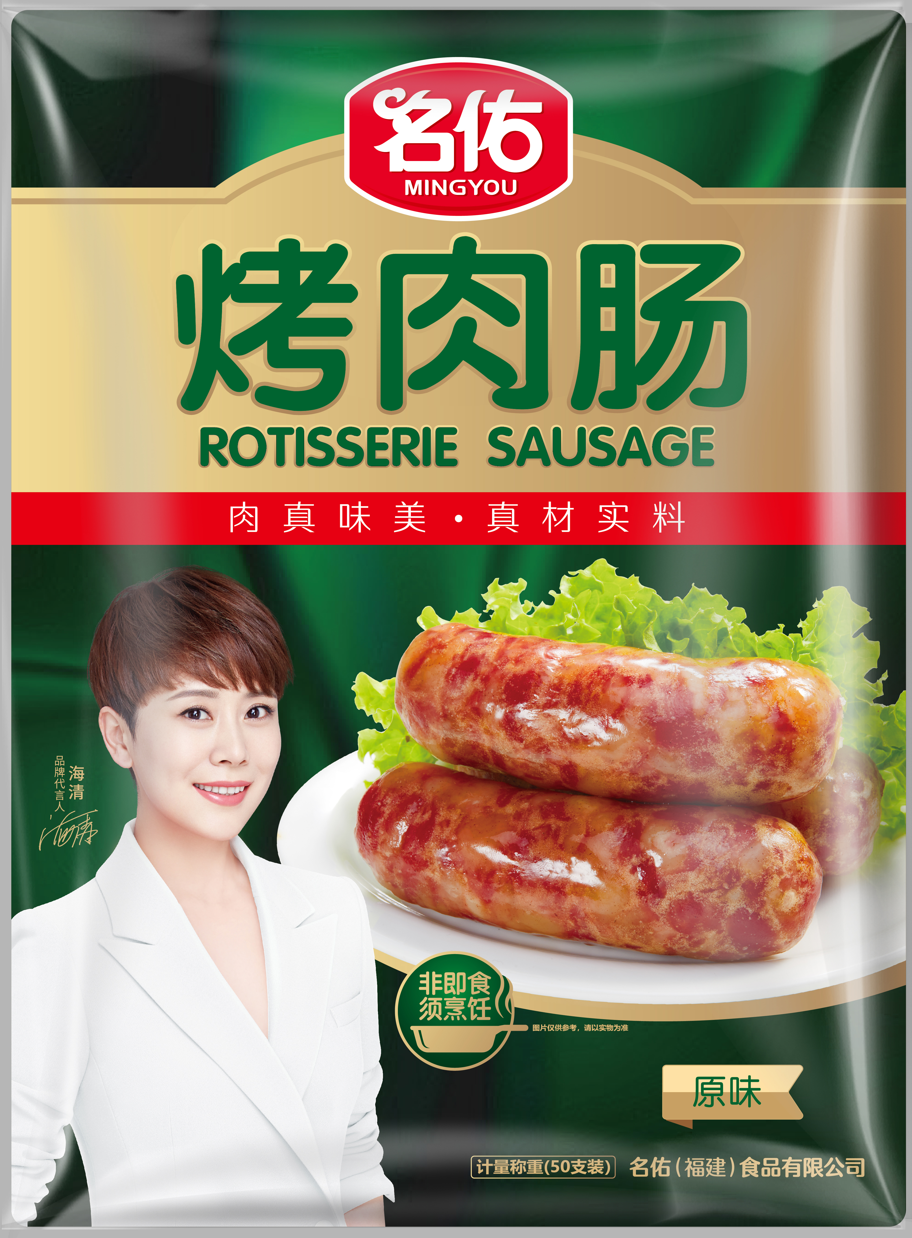 名佑烤肉腸（原味、黑椒味、香辣味、藤椒味）50支裝